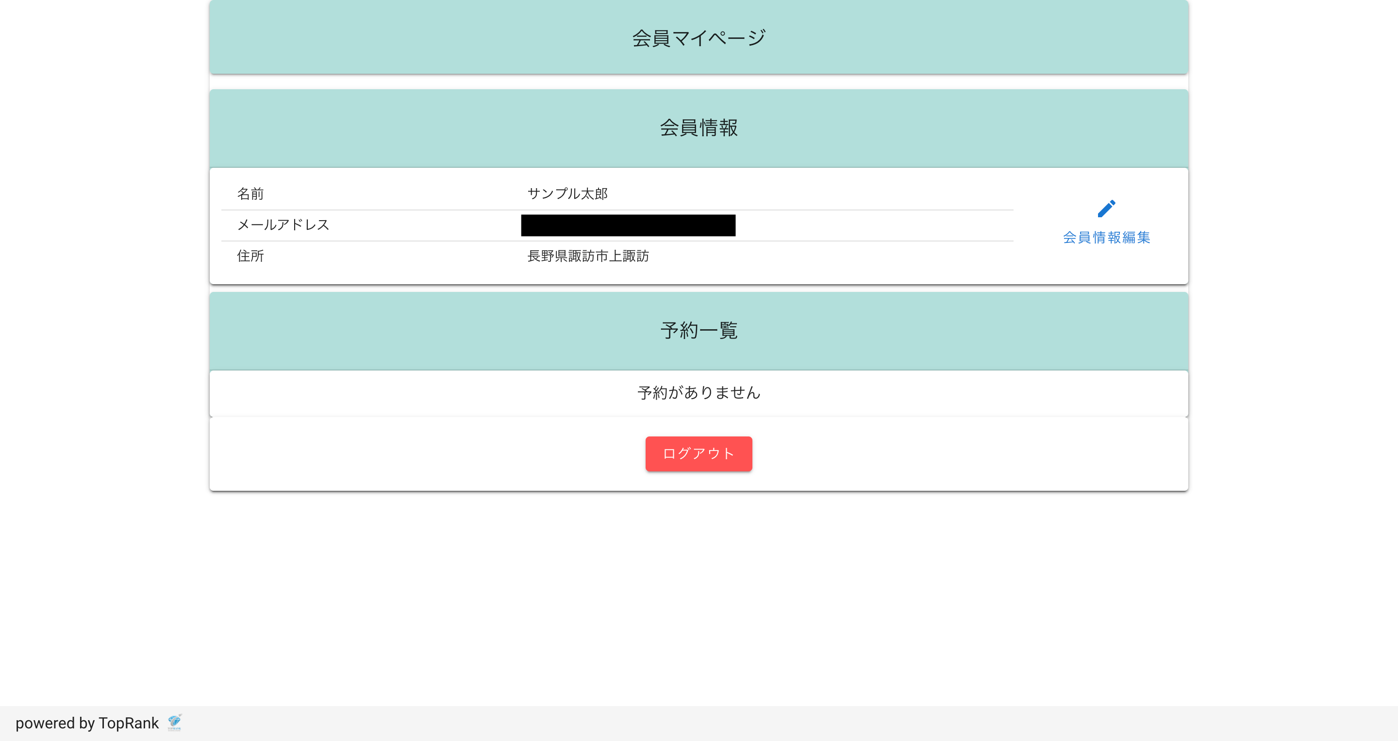 ご利用ガイド - TopRank